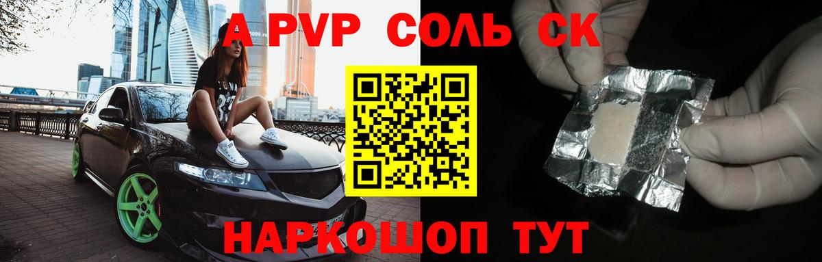 Альфа ПВП мука  Вход с VPN  купить  цена  Alfa_PVP VHQ  Ртищево 