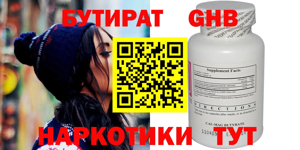 Бутират GHB Ртищево