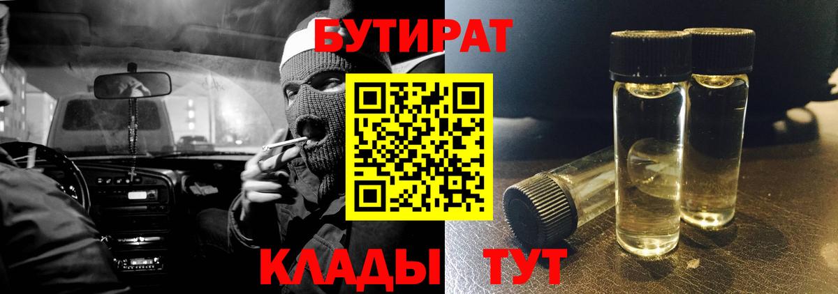 Ртищево  Бутират бутик  Вход с VPN 