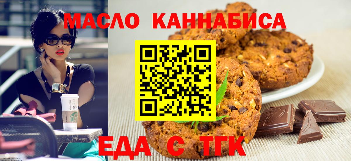 Ртищево  Еда ТГК марихуана  Вход с VPN 
