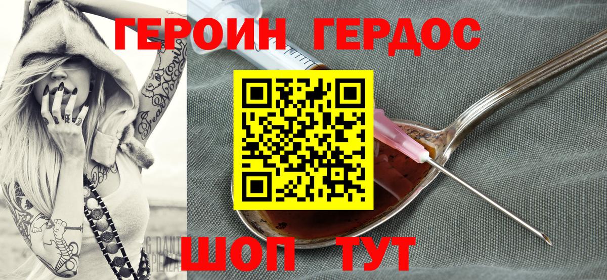 ГЕРОИН VHQ Ртищево