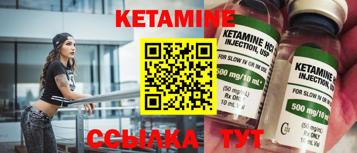 Кетамин VHQ Ртищево