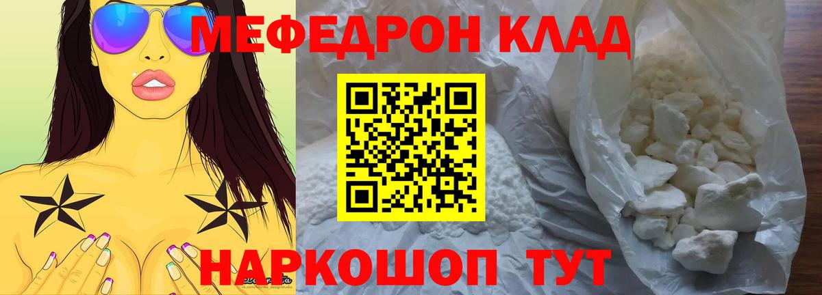 МЕФ mephedrone  Вход с VPN  Мефедрон мяу мяу  Мефедрон  Ртищево 