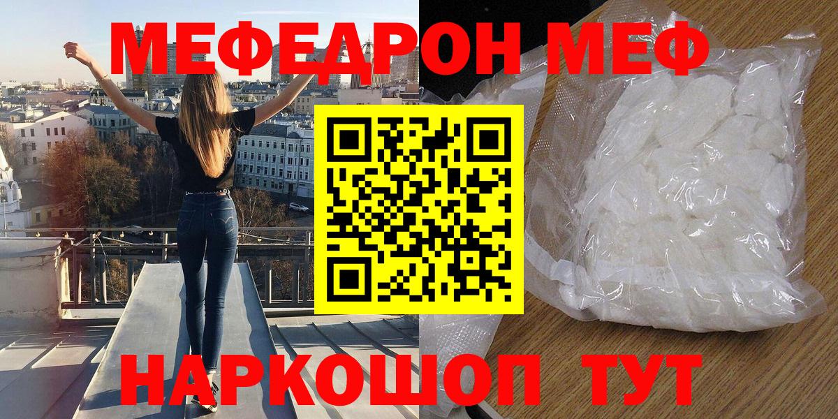 Меф кристаллы Ртищево